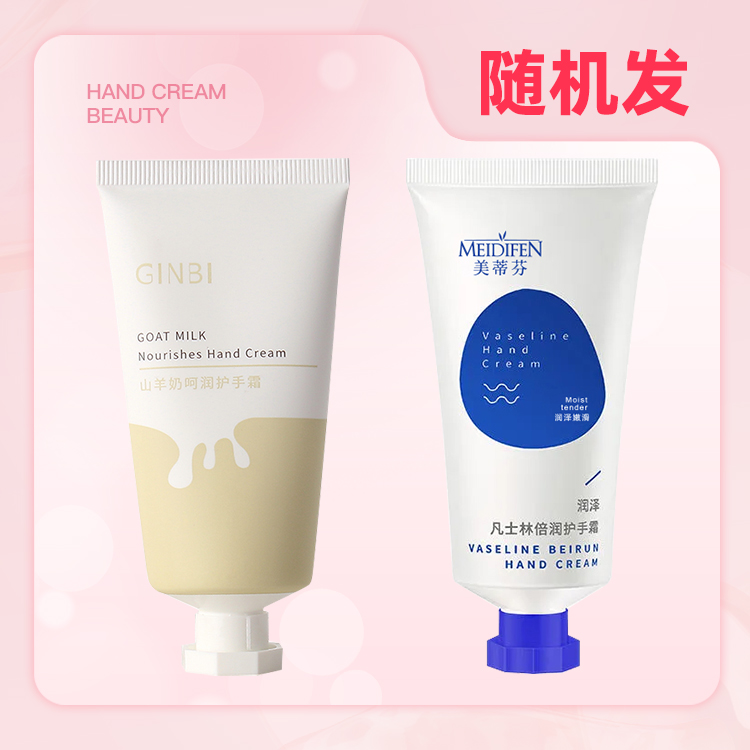 【三支五支的囤】 山羊奶 凡士林 护手霜随机发 保湿 润泽香氛