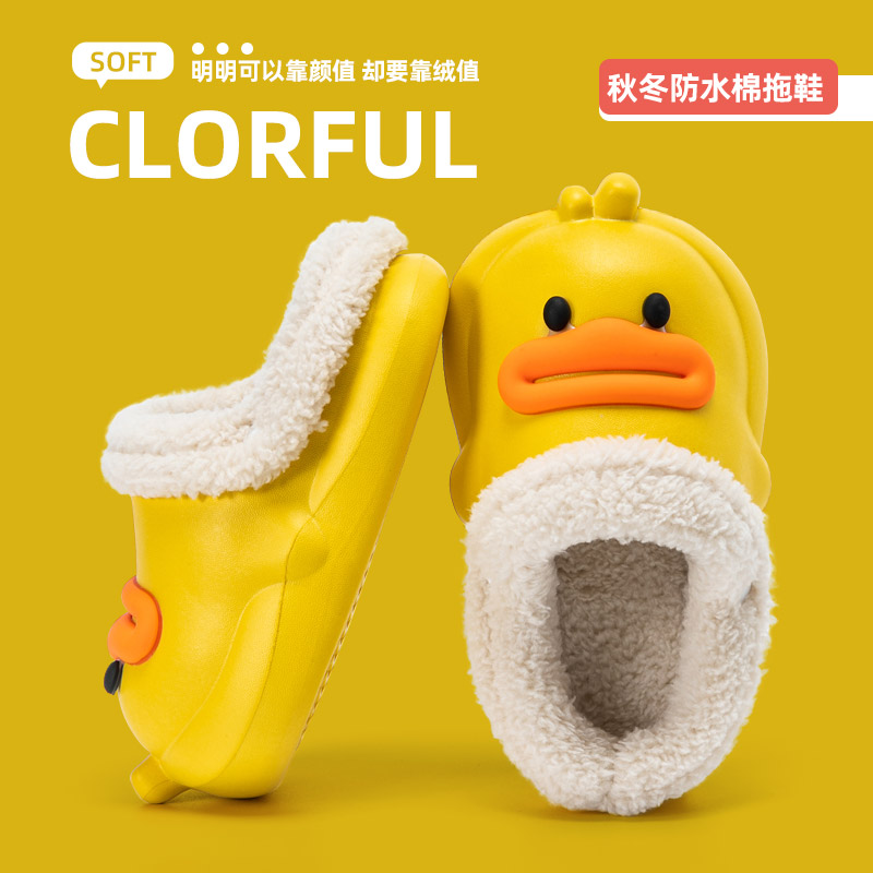 【悠悠耀选】妙优童儿童棉拖冬季男女童卡通鸭子可拆卸防滑亲子棉鞋