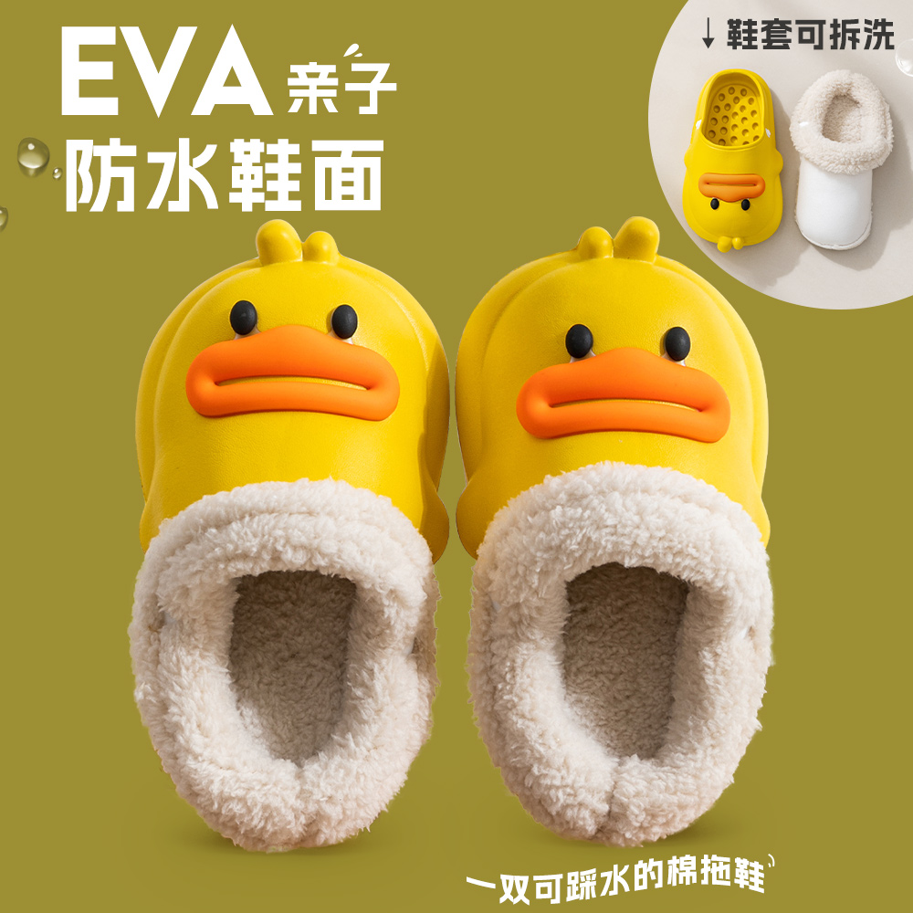 妙优童儿童棉拖冬季男童女童可爱卡通鸭子可拆卸防滑亲子棉拖鞋MD