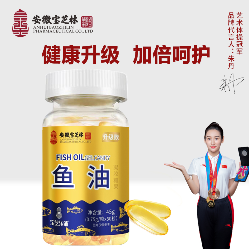 宝芝乐铺 官方正品 鱼油凝胶糖果【升级款】  45g/瓶