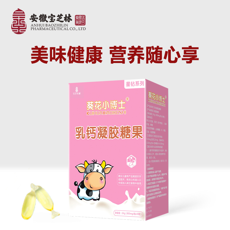 【宠粉专属】葵花小博士 官方正品 乳钙凝胶糖果   24g/盒