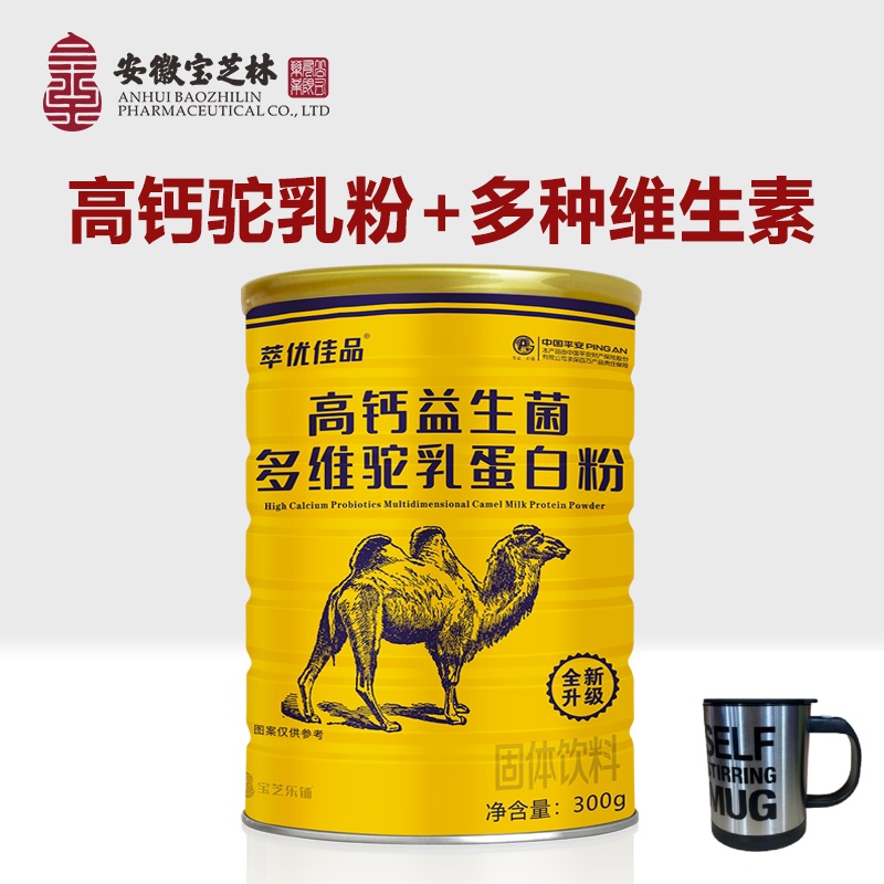 高钙益生菌 多维驼乳蛋白粉 到手5罐+电动杯1个 300g/罐