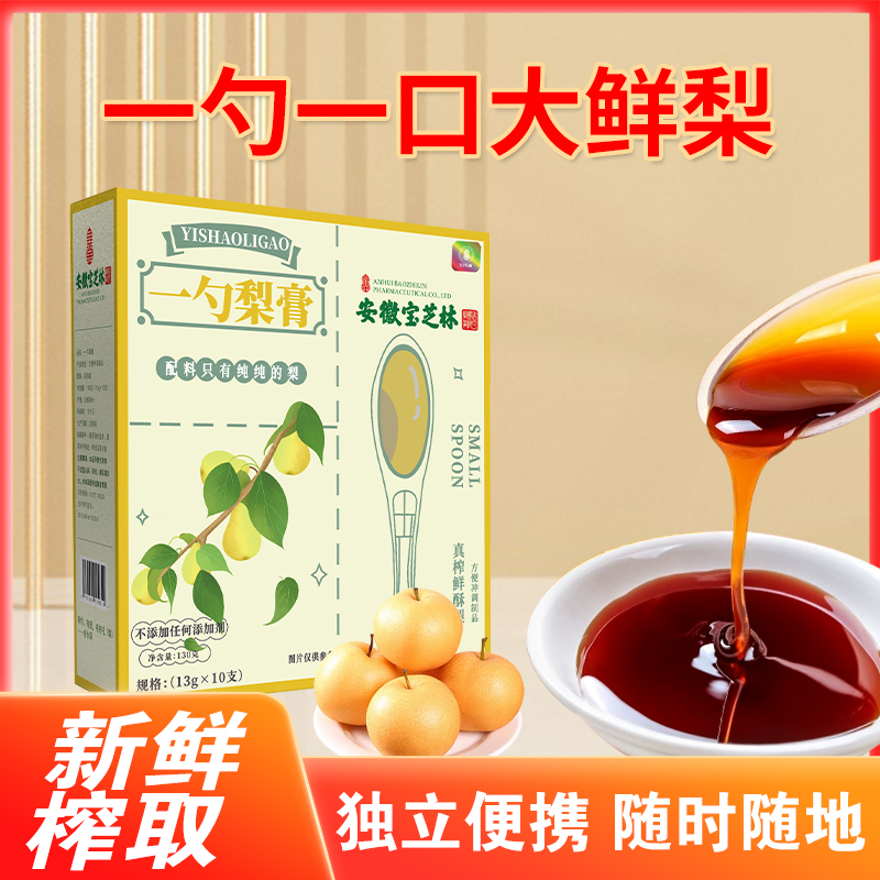 安徽宝芝林 宝芝乐铺官方正品 一勺梨膏 独立小勺原榨梨膏130g/盒
