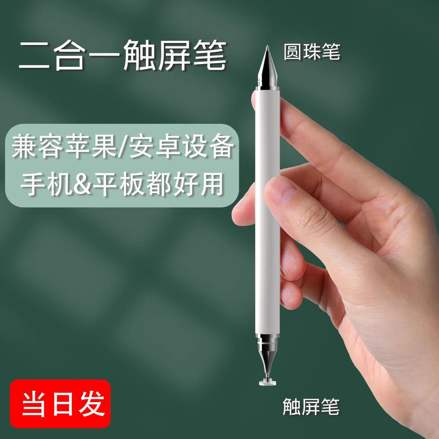 【1元宠粉】高精度触屏笔视频拍摄剪辑绘画学生学习网课手写电容笔