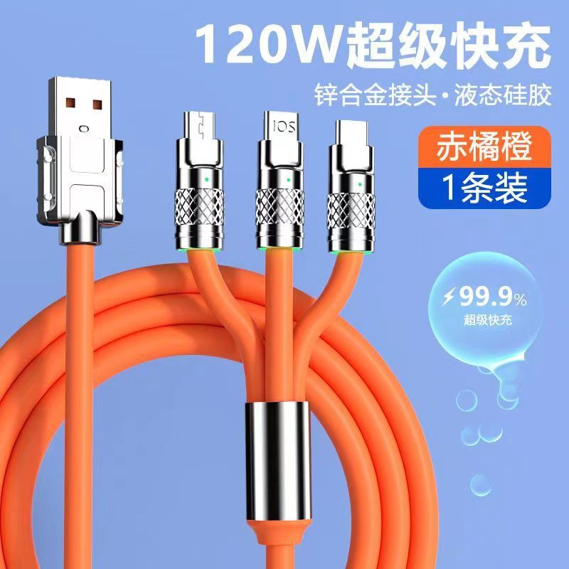【福利宠粉】一拖三数据线加粗三合一超级快充极客充电线车载USB线