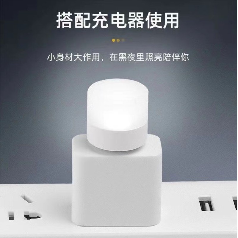 【宠粉福利】小夜灯迷你usb户外卧室睡眠灯护眼灯小圆灯床头环保灯