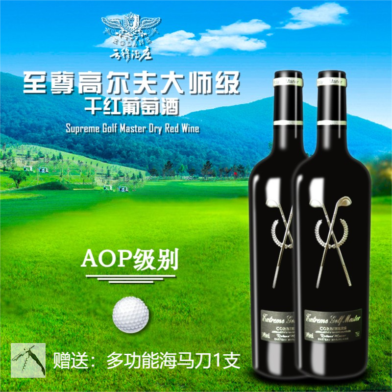 6瓶云穆·高尔夫俱乐部红酒AOP级