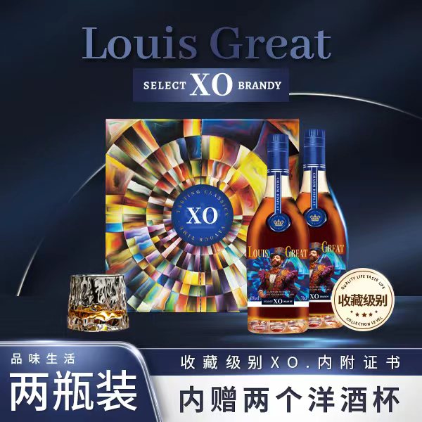 法国进口路易大帝XO白兰地700ML*2瓶礼盒装送酒杯