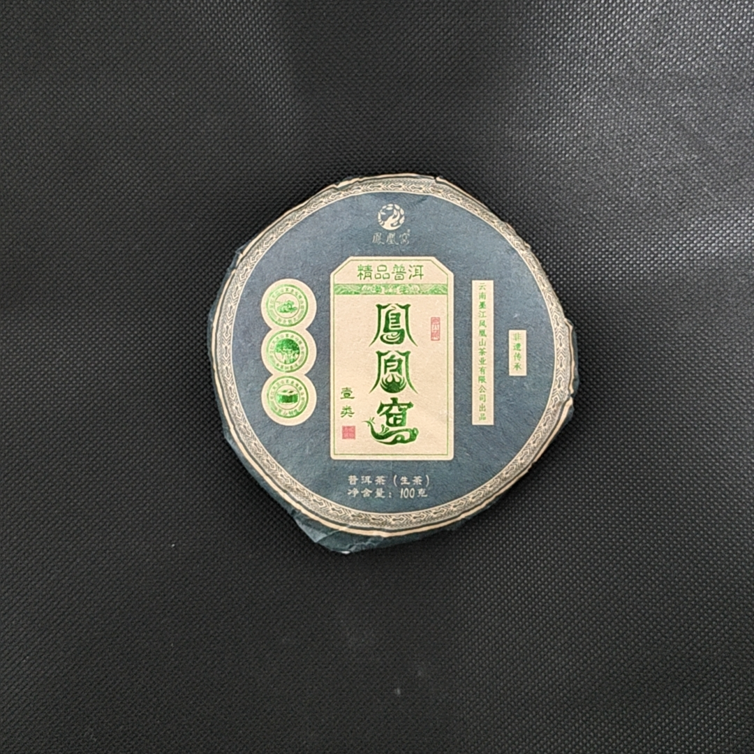 【度】专享-1饼2023年凤凰窝一类青饼100克/饼（生）有茶样
