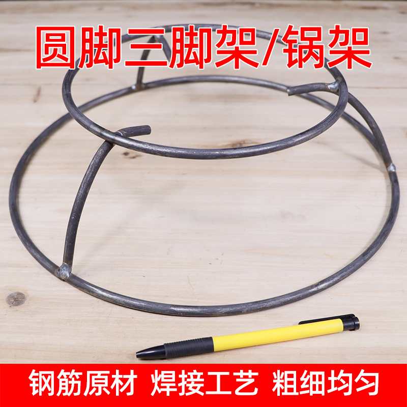 柴火三脚架钢筋圈三角架锅炉架焊接烤架火盆铁架子家用柴火地炉架
