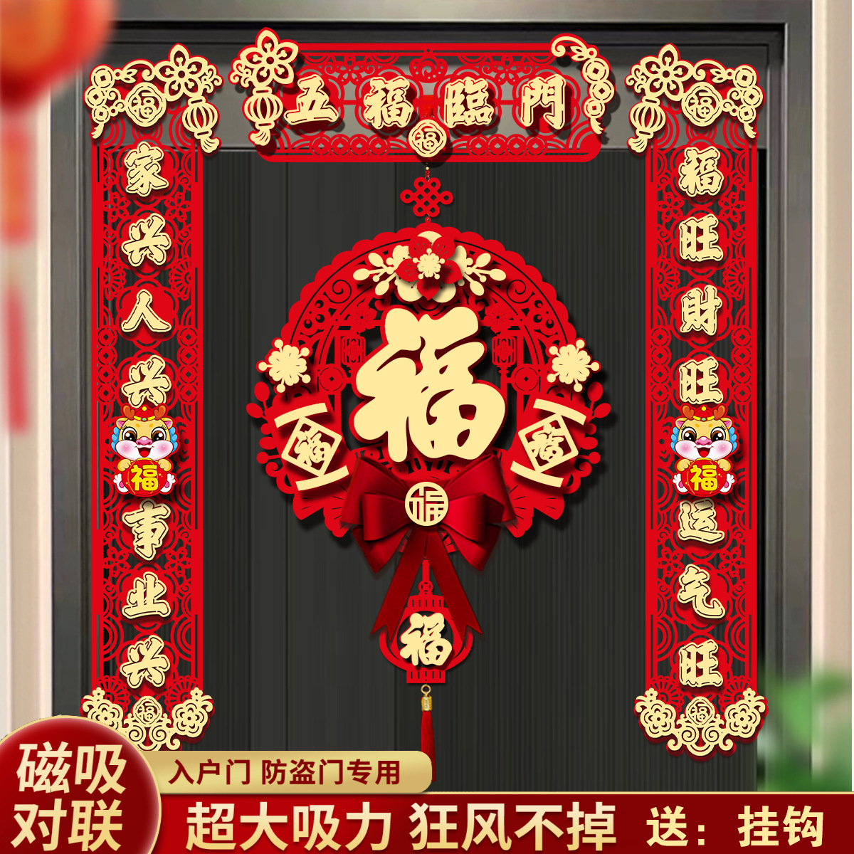 磁吸对联2024新款龙年新年春联家用春节过年福字门贴布置装饰用品