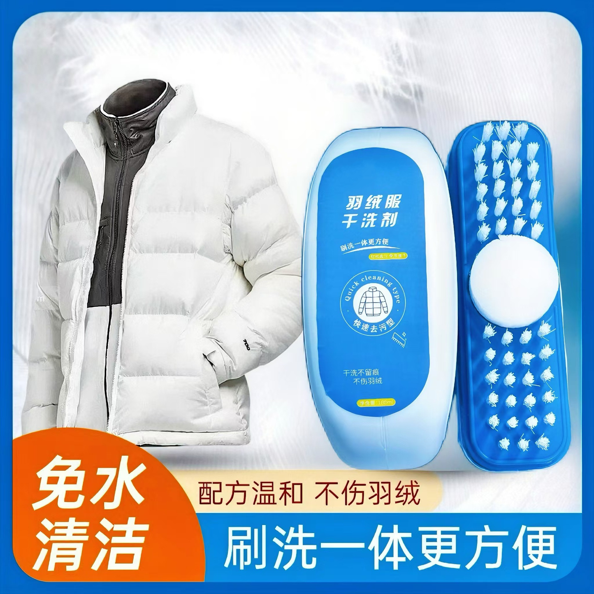 羽绒服干洗剂免水洗干洗剂家用强力去污去渍接水盘刷洗一体清洁剂