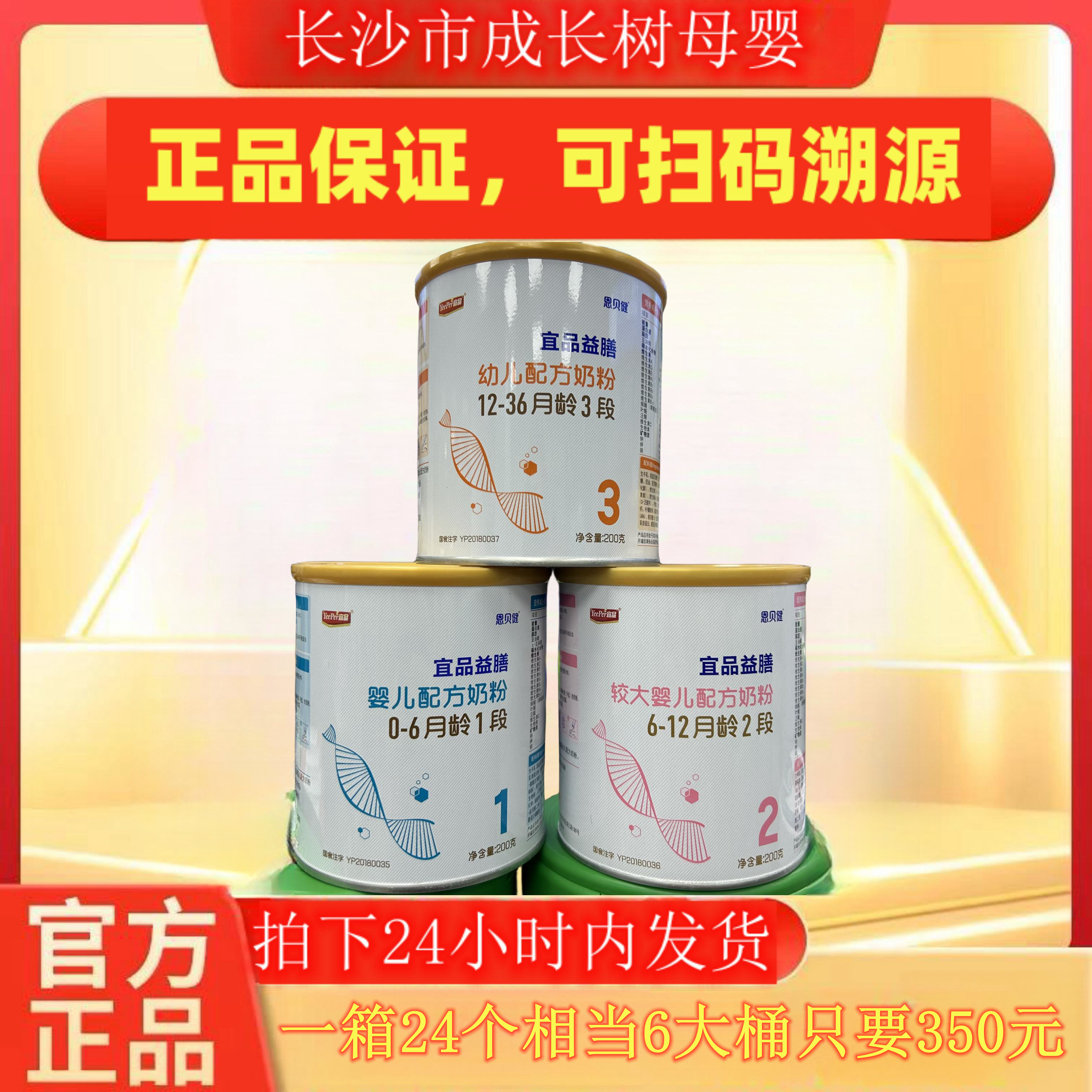 【宜品益膳】幼儿配方奶粉200克，可全国扫码溯源