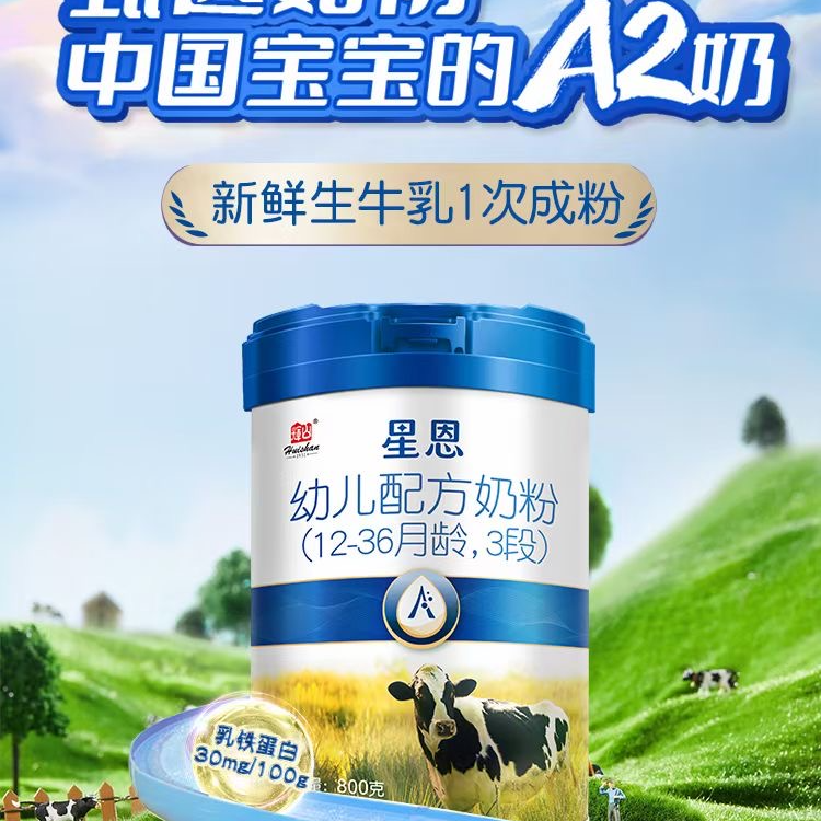 huishan/辉山星恩婴幼儿配方奶粉800克，可扫底码溯源不能扫内码