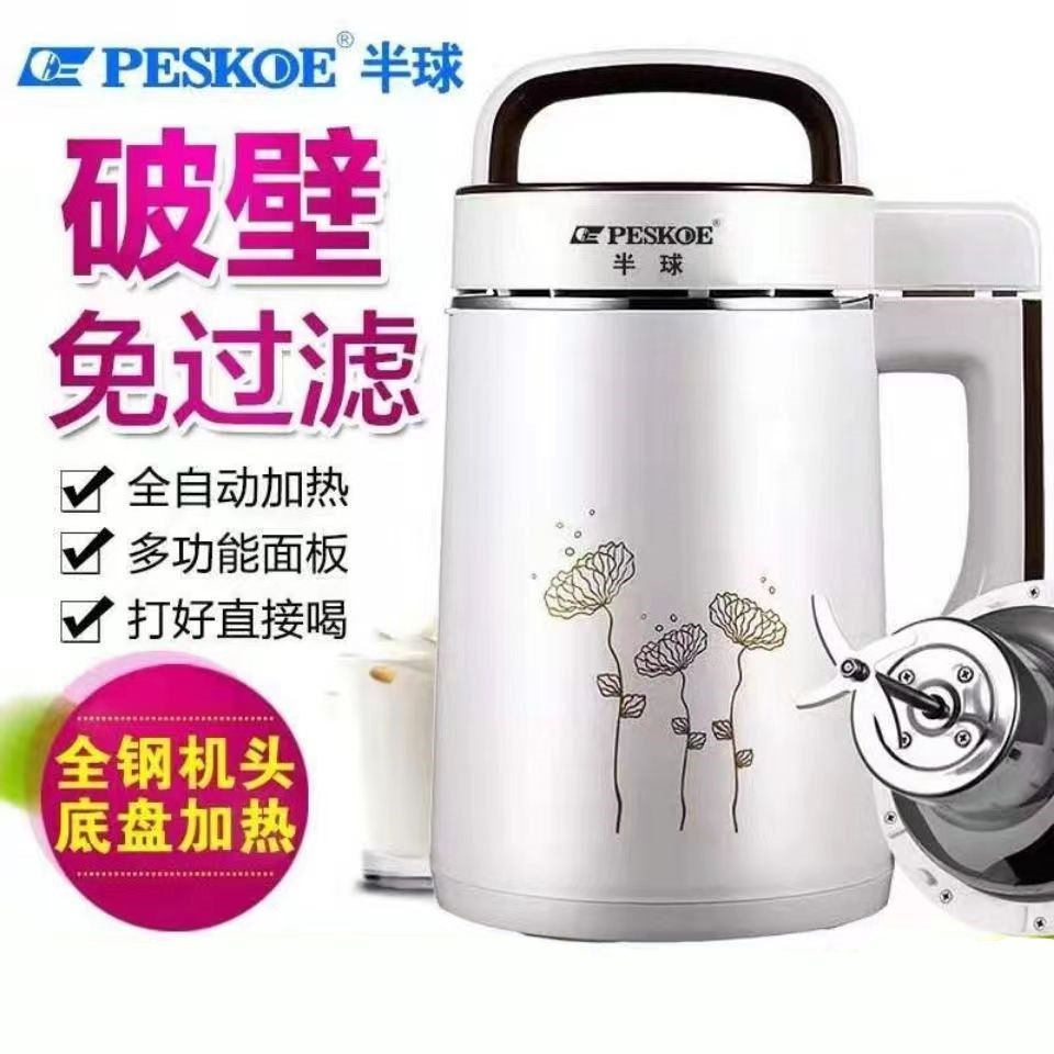 半球全自动加热豆浆机现磨智能五谷家用营养米糊机果汁榨汁机机