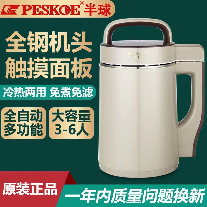 半球多功能豆浆机家用全自动加热五谷米糊机果汁料理机无渣免过滤