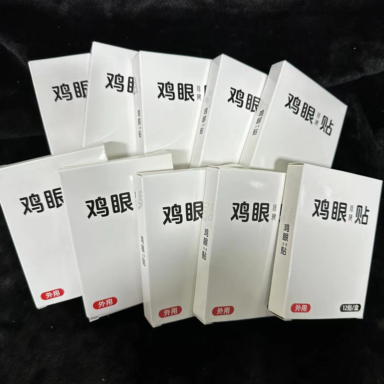鸡眼貼十盒（120貼）