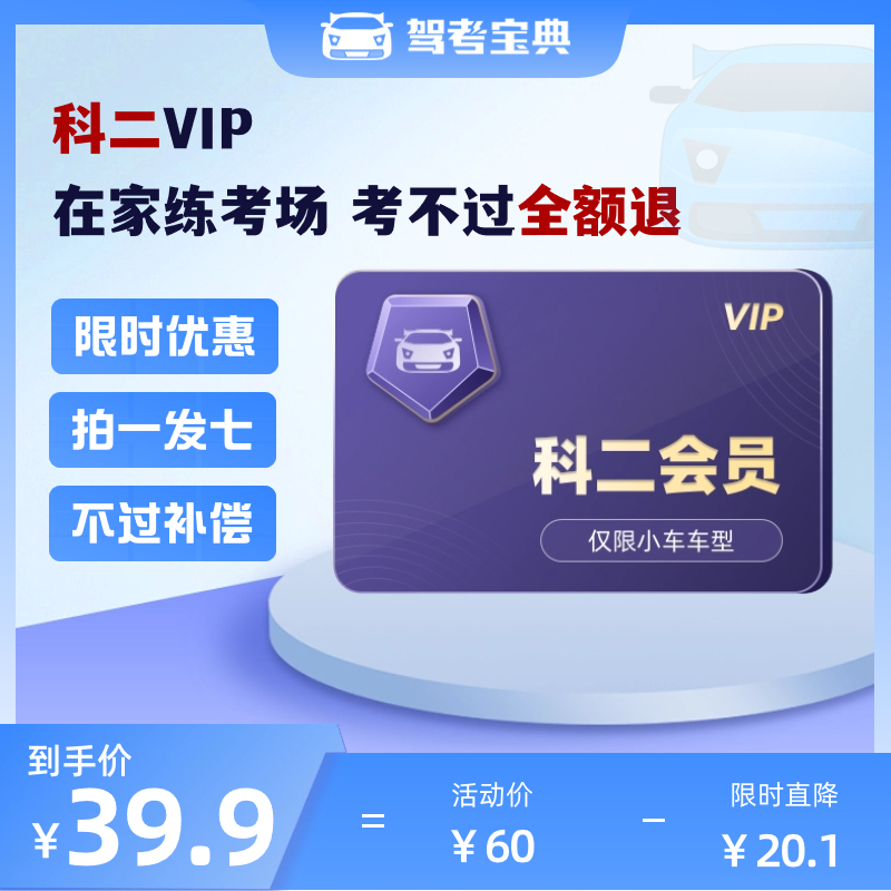 驾考宝典【科二VIP】郭师傅C1手动挡C2自动挡全国考场安卓苹果通用
