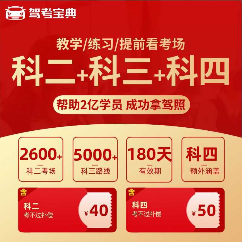 钟教练推荐]科二+科三+科四/全国考场路线C1C2通用驾考宝典VIP