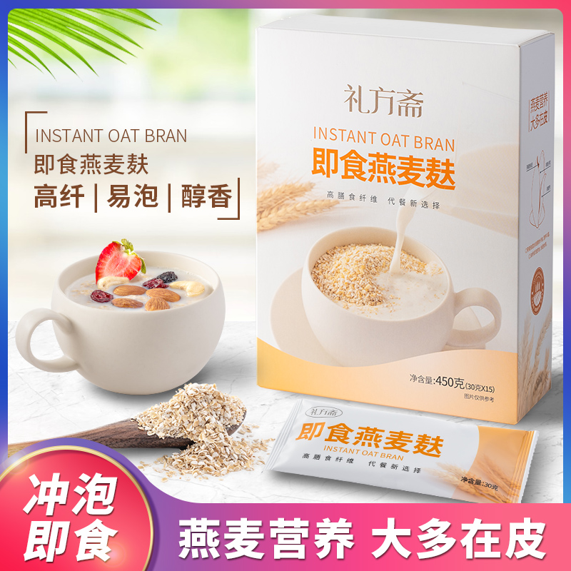 【小丽专享】 礼方斋 即食燕麦麸皮冲饮代餐独立小袋450g/盒
