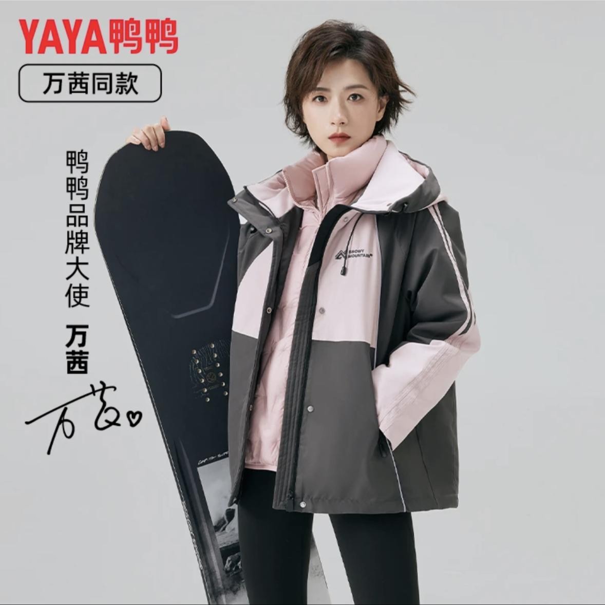 YAYA/鸭鸭万茜同款一衣三穿运动户外防风保暖羽绒情侣-YYSY005