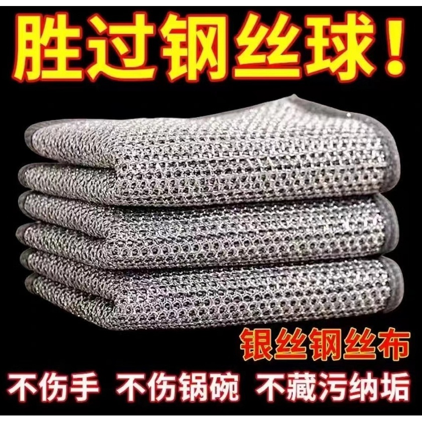 【2条装】耐磨钢丝抹布银丝清洁布/非商家补贴文件夹