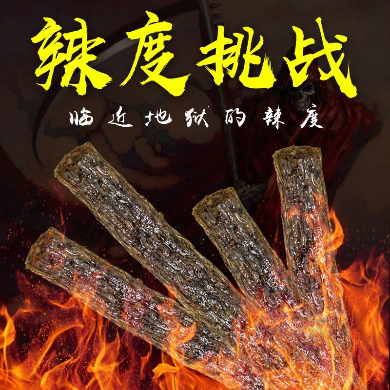 死神辣条魔鬼变态辣地狱死亡网红系列零食辣条超辣/0lb蔬菜组合