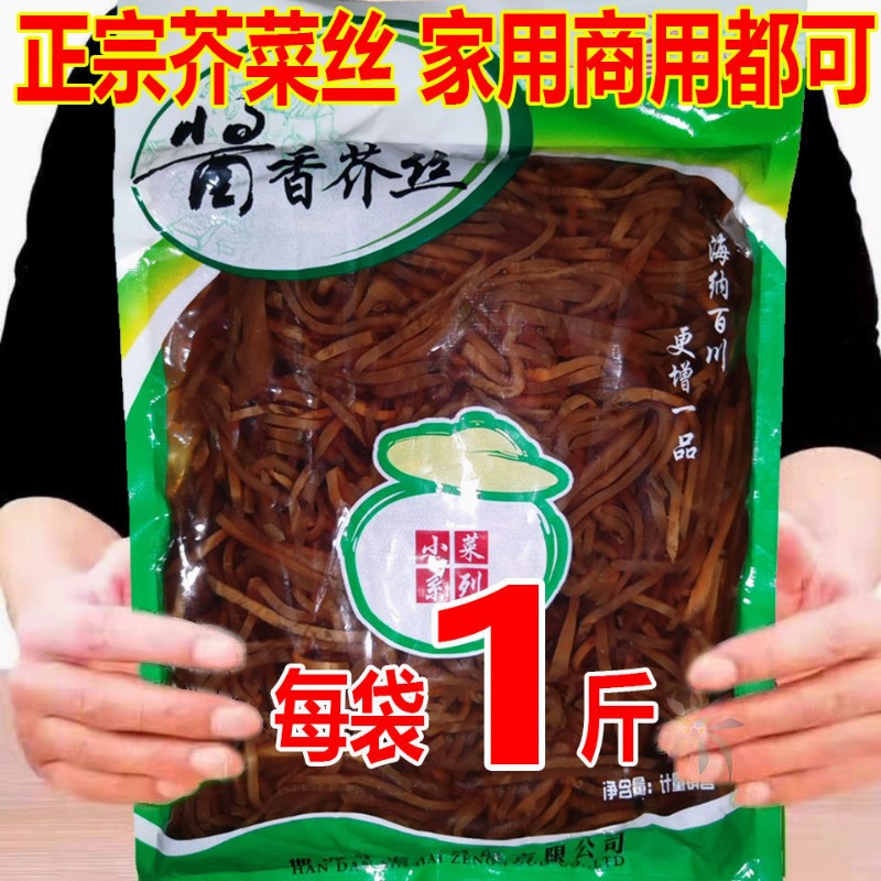 河北特产老咸菜丝黑金丝海增酱香即食芥菜丝咸菜批发/0lb蔬菜组合