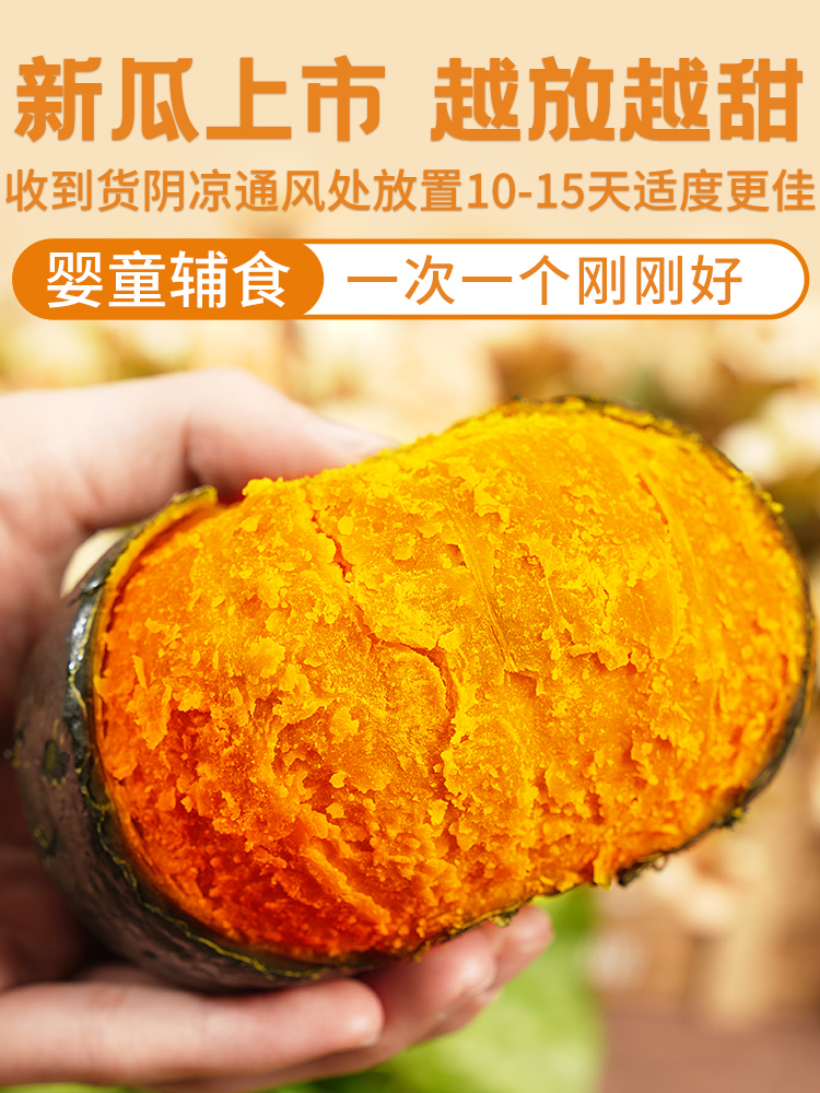 正宗贝贝南瓜新鲜4.5斤板栗味南瓜栗面皮薄婴儿辅食营养甜香口感