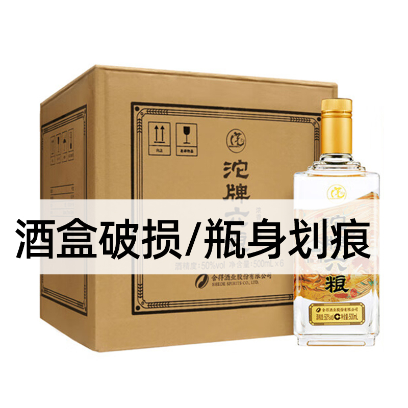 舍得【PS】沱牌六粮酒 浓香型白酒50度500ml