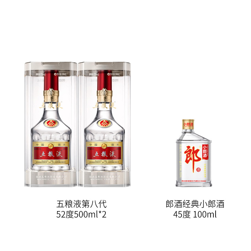 五粮液第八代五粮液 浓香型双瓶装+郎酒经典小郎酒 兼香型 单瓶装