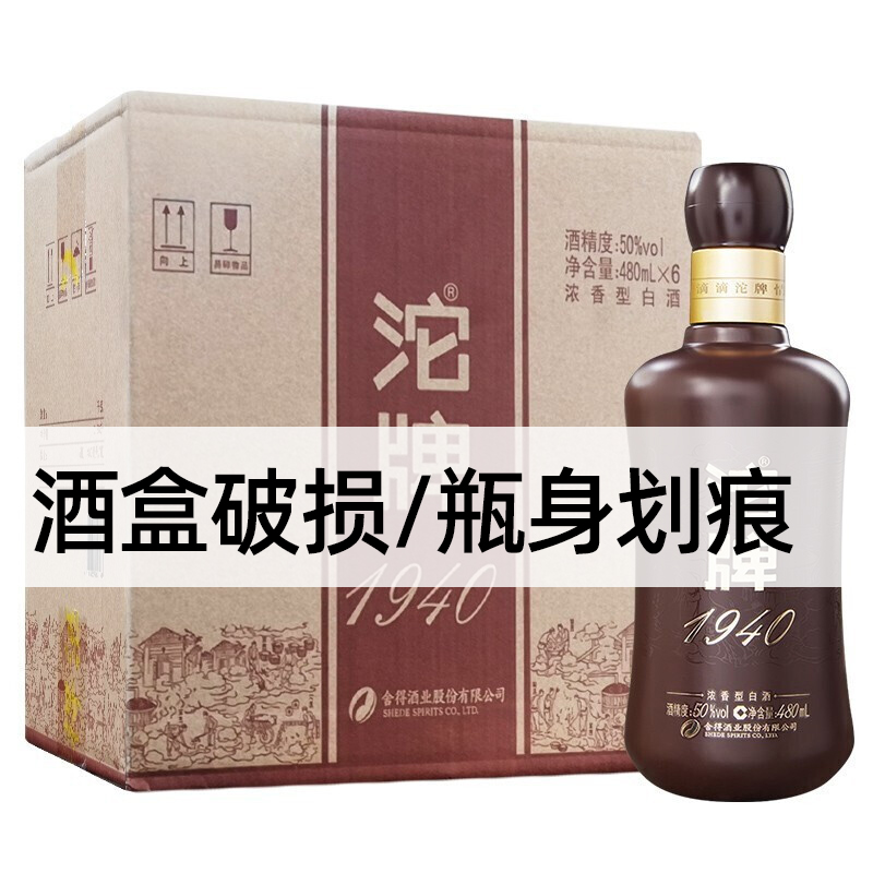 舍得【PS】沱牌1940整箱装浓香型白酒50度480ml*6瓶