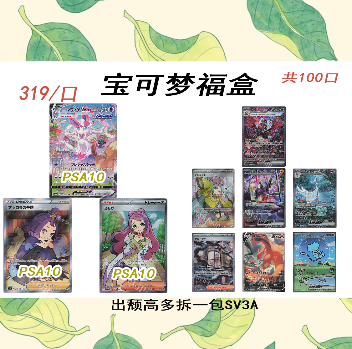 PTCG卡牌福盒 全日版 魄漆时代 共100口 仙子伊布大手绘
