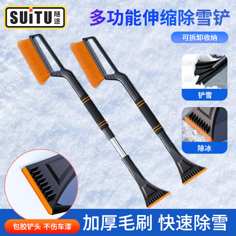 除雪铲汽车铲雪快速扫雪玻璃除霜多功能长柄可拆卸雪铲除冰