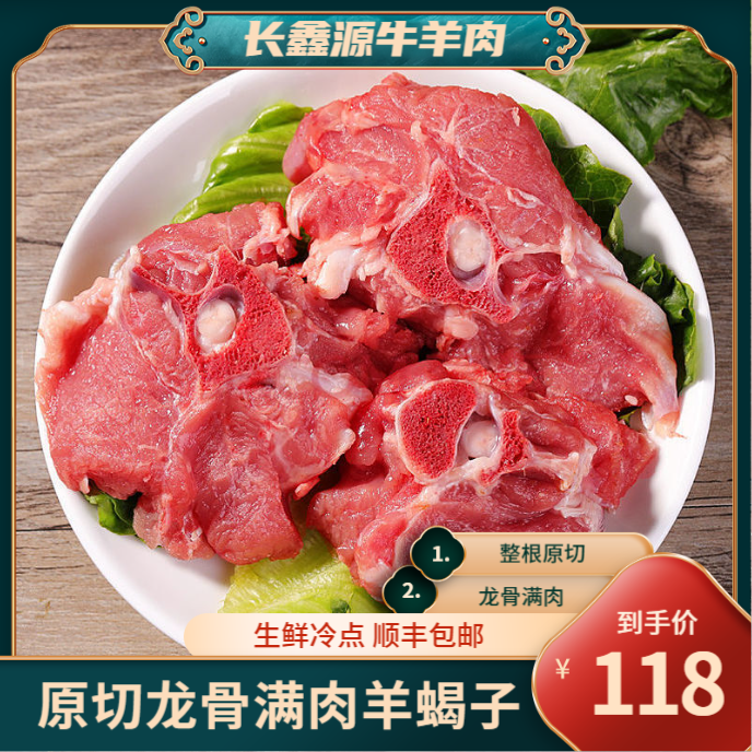 【龙骨满肉 羊蝎子】整根原切4斤 秋冬炖煮