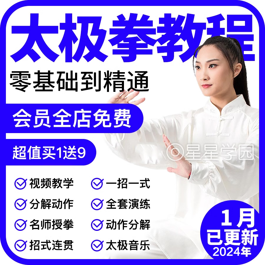 太极拳视频教程陈氏陈式杨式高清合集零基础入门分解24式教学课程