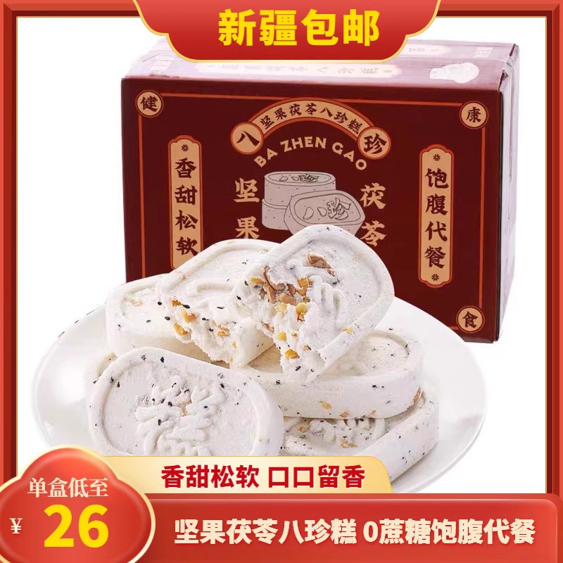 坚果茯苓八珍糕无蔗糖薏米黑芝麻糕点孕妇老人代餐饼干
