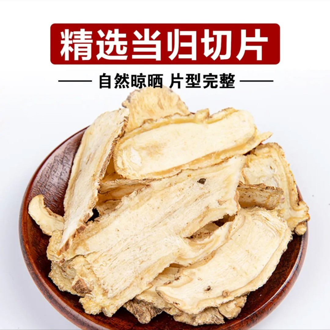 【当归】优质当归头片无熏硫可煲鸡猪肉汤枸杞 100克