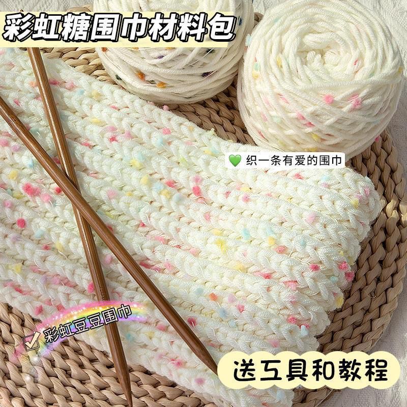 {店长推荐}彩虹糖围巾线豆豆线手工编织diy材料包粗毛线织围巾送