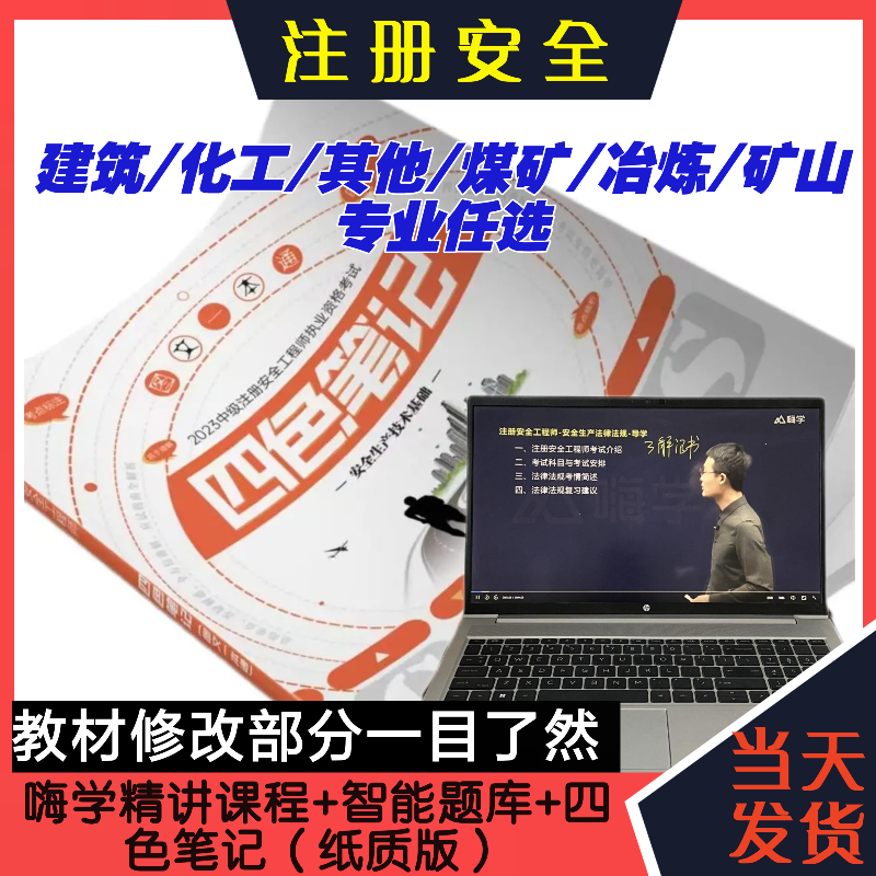 2023年版中级注册安全四色笔记注册安全工程师教材化工其他冶炼煤