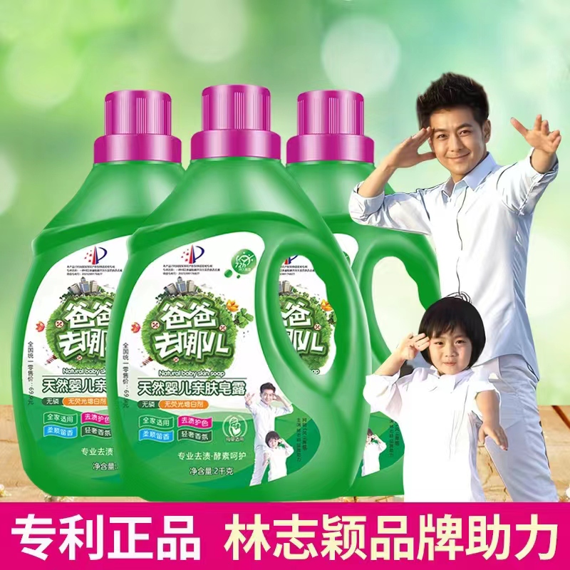 【徐浪专属】爸爸去哪儿纯植洗衣皂液明星代言拍一发三21xt