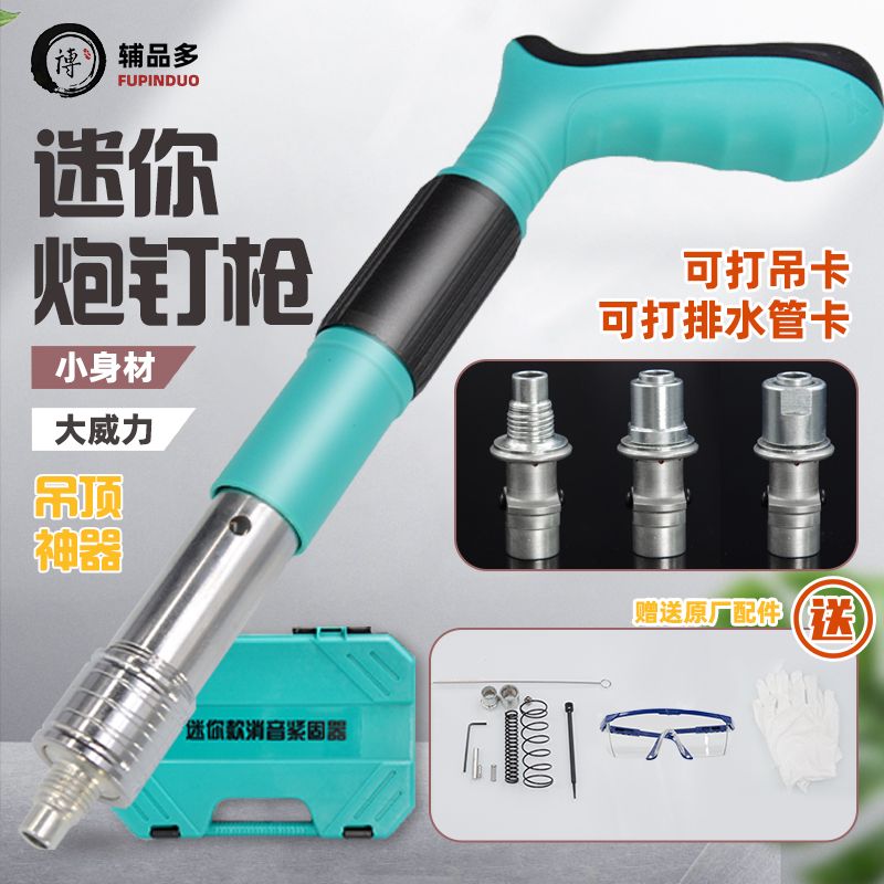水电工炮钉枪迷你小型消音专用手动钉枪紧固器射钉枪钉悬吊式天花
