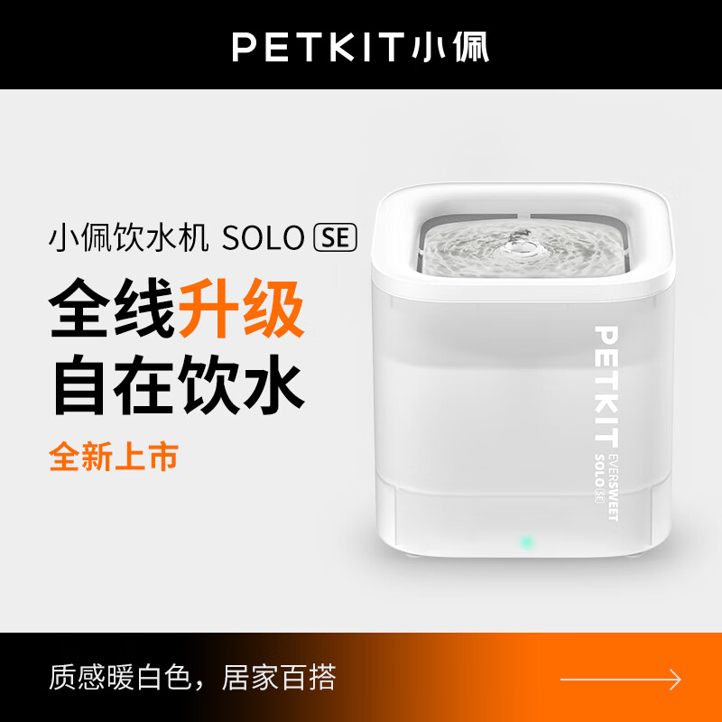 PETKIT/小佩智能饮水机SOLOSE无感应电智能饮水机猫咪狗狗无线