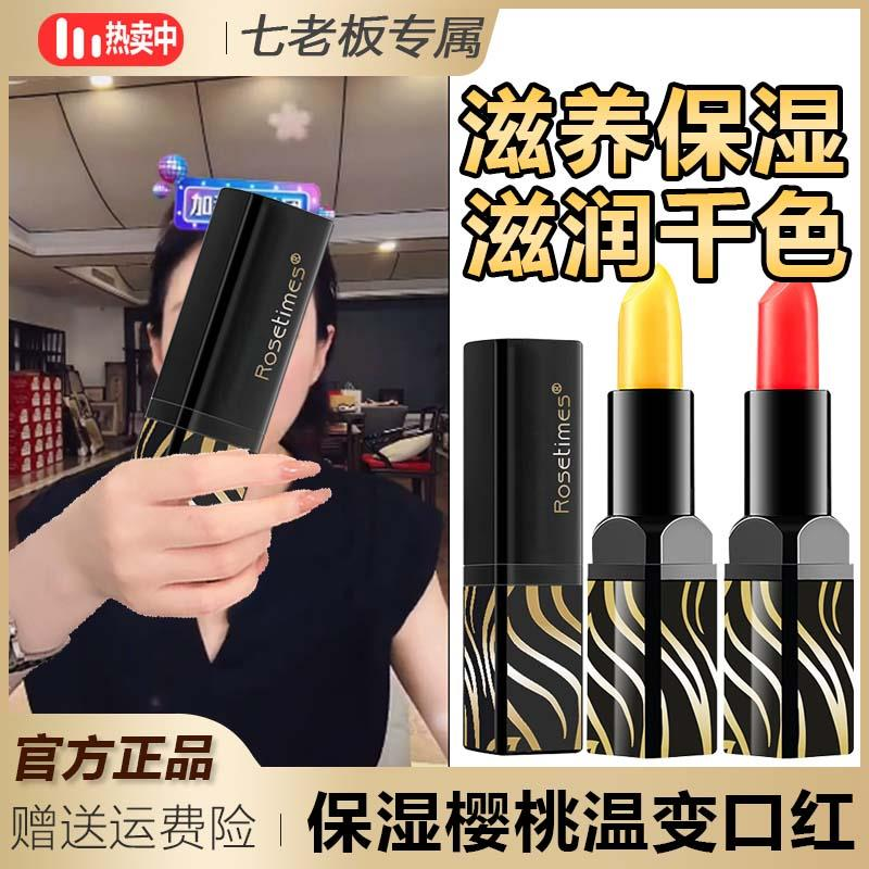 【七老板推荐】传奇温变润唇膏滋润淡化唇纹温感不掉色补水保湿护唇