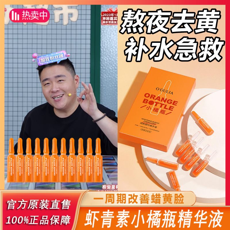 【阿文推荐】虾青素安瓶精华液抗皱紧致阿古丽娅暗沉提亮虾青素原液