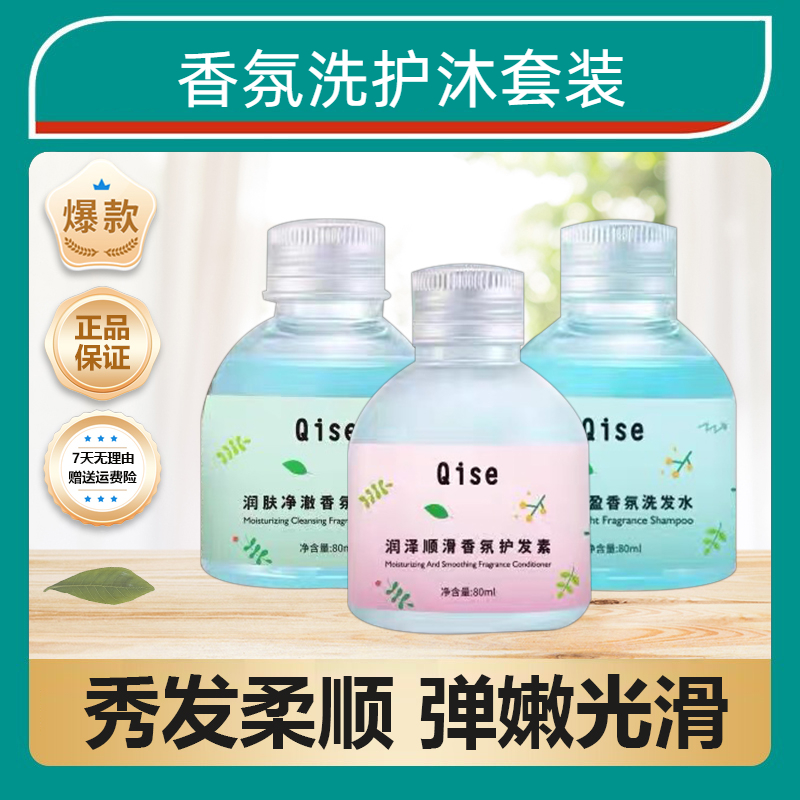 【屈臣热销】香氛洗发水护发素沐浴露套装去屑控油止痒出差旅行便携