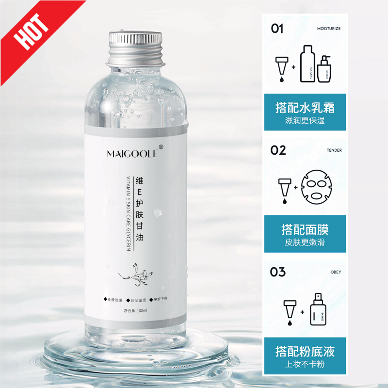 【小鱼海棠】维E护肤甘油补水保湿敷妆前化妆打底脸部润肤舒缓干燥