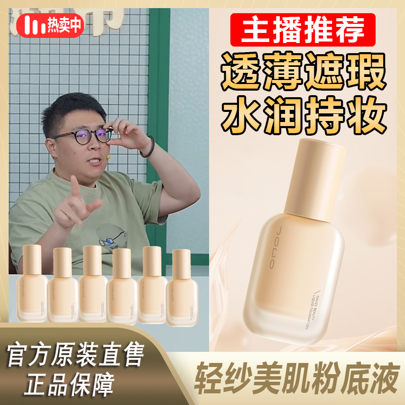 【阿文推荐】UO粉底液混干油皮水润持妆控油遮瑕持久不脱妆防水防汗
