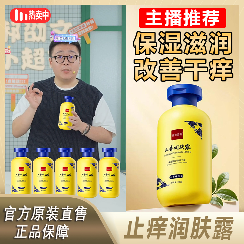 阿文推荐国货止痒润肤露防干燥脱皮补水保湿身体乳护肤品秋冬男女