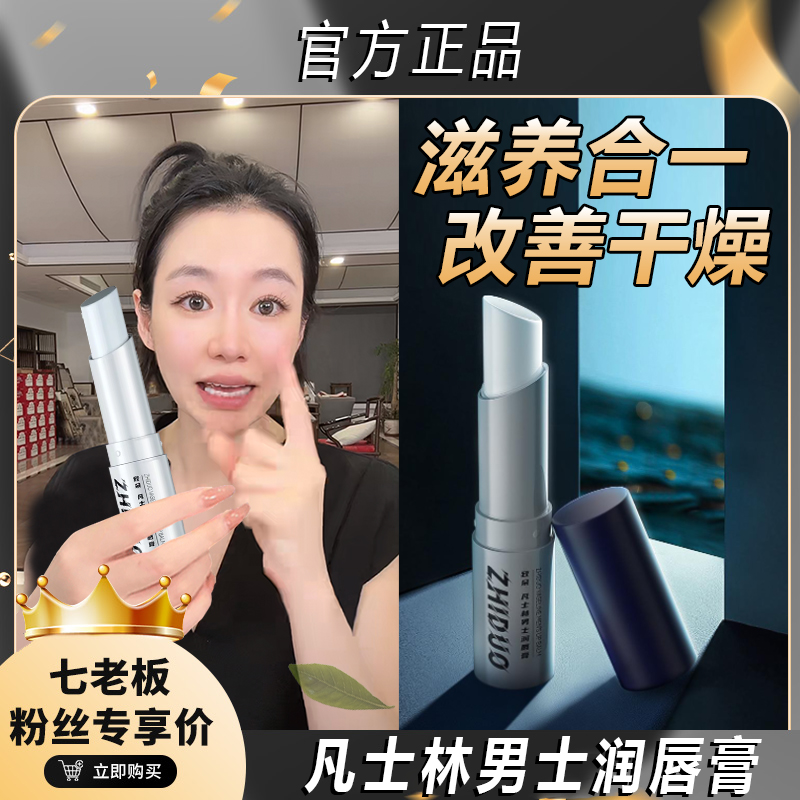 七老板推荐致朵凡士林男士润唇膏保湿滋润防干裂去死皮不油腻早晚
